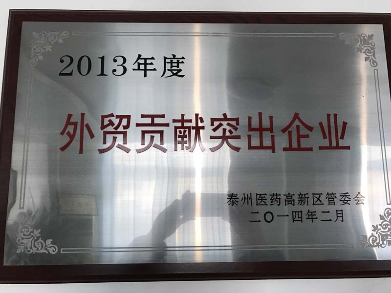 2013年度外贸贡献突出企业