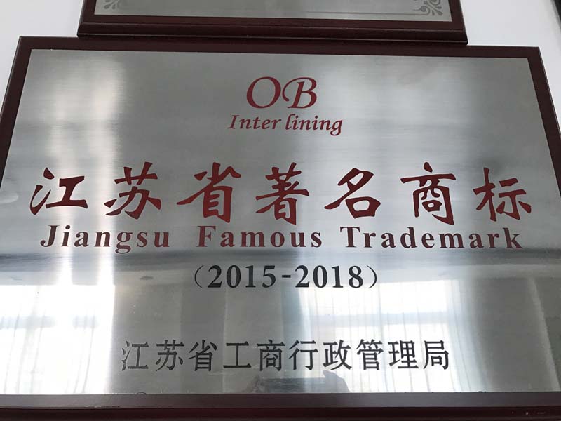 江苏省著 名商标